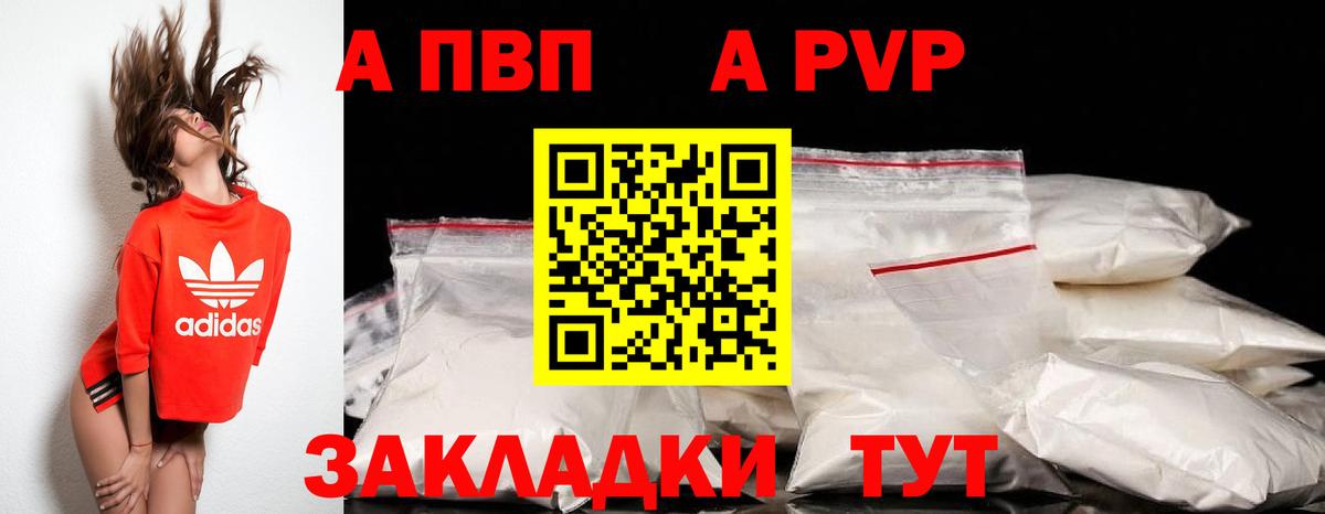 A-PVP VHQ Ишимбай