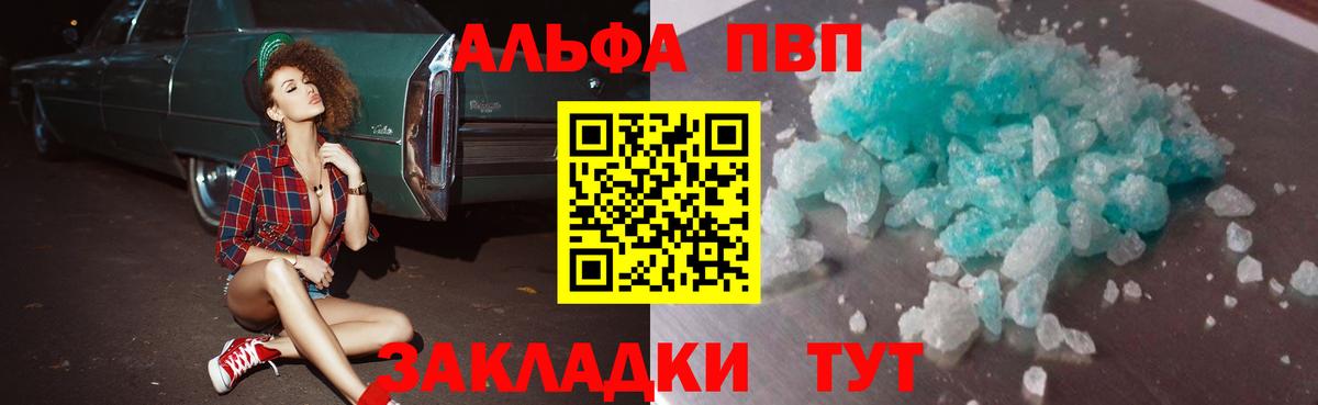 Alpha-PVP Crystall  A PVP Соль  A PVP  Ишимбай  Вход с VPN 