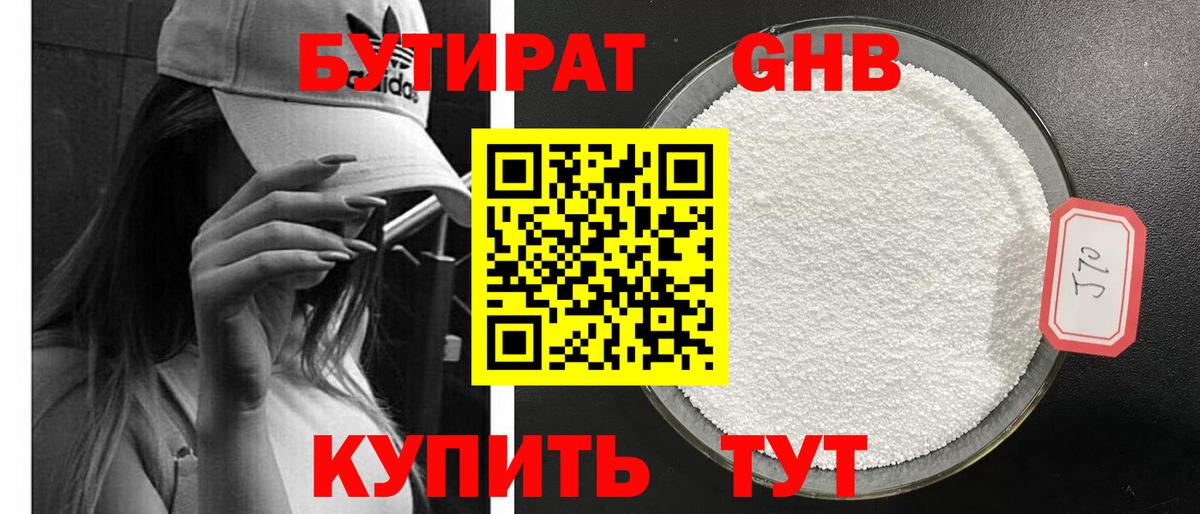 Бутират 99% Ишимбай