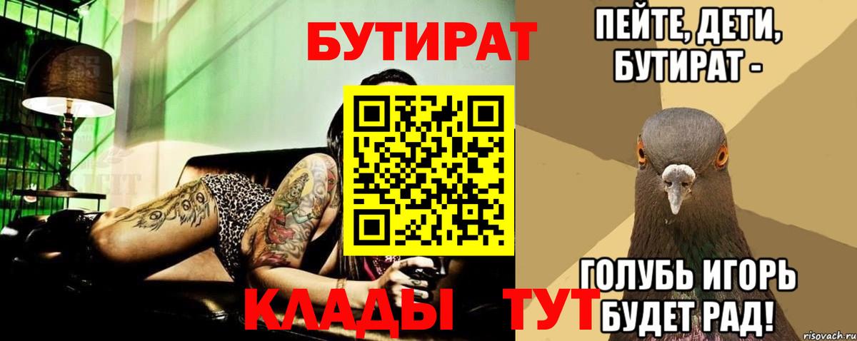 БУТИРАТ  Вход с VPN  Ишимбай  БУТИРАТ бутандиол 