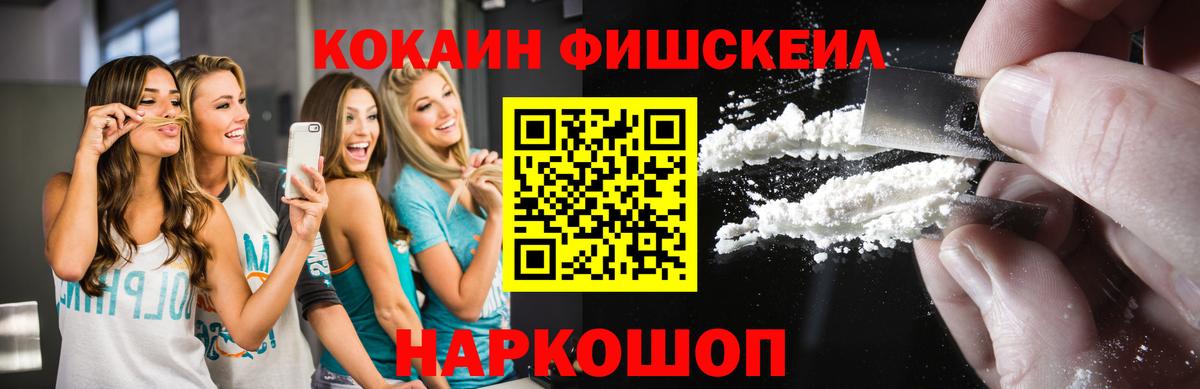 КОКАИН 98%  Вход с VPN  Кокаин Fish Scale  Ишимбай 