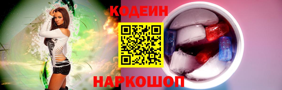 Кодеин Purple Drank Ишимбай