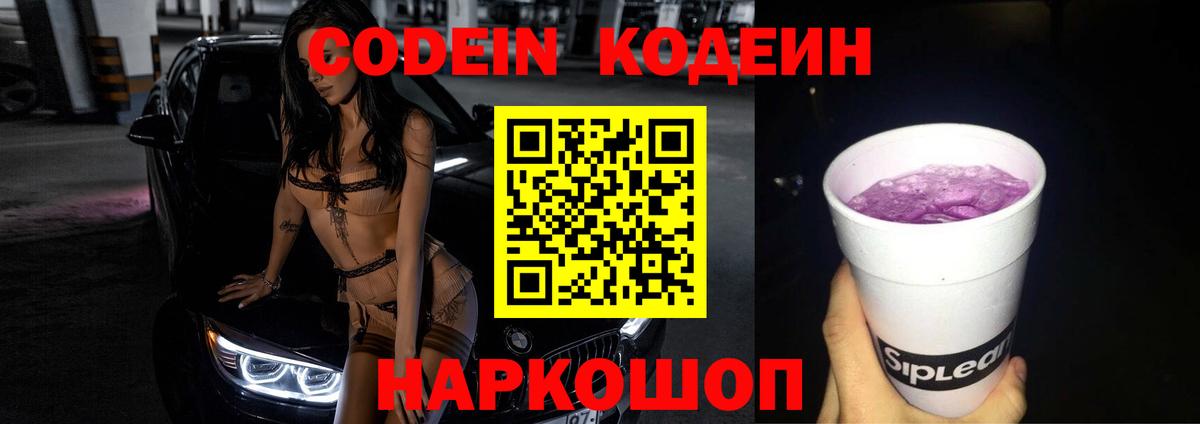 Ишимбай  Кодеин Purple Drank  цена наркотик  Вход с VPN 